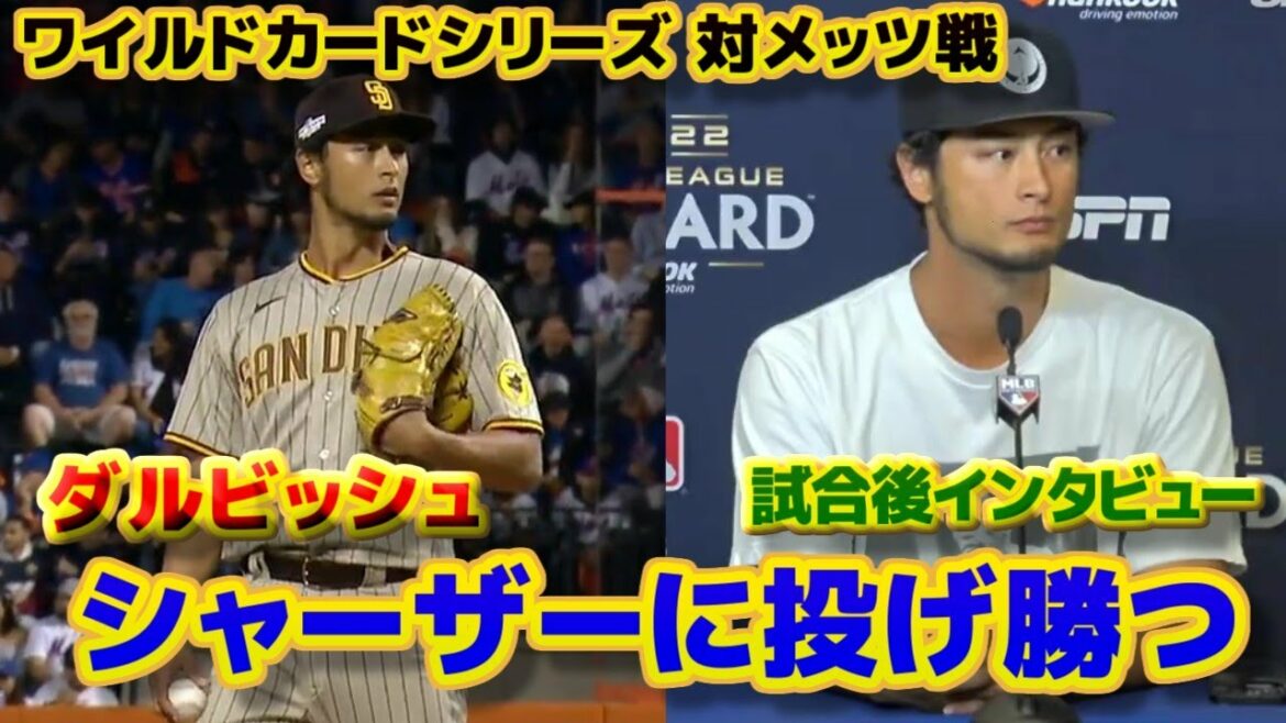 Darvish throws Scherzer in Wild Card Series Mets vs. Padres post-game interview Darvish throws Scherzer in Wild Card Series Mets vs. Padres post-game interview
