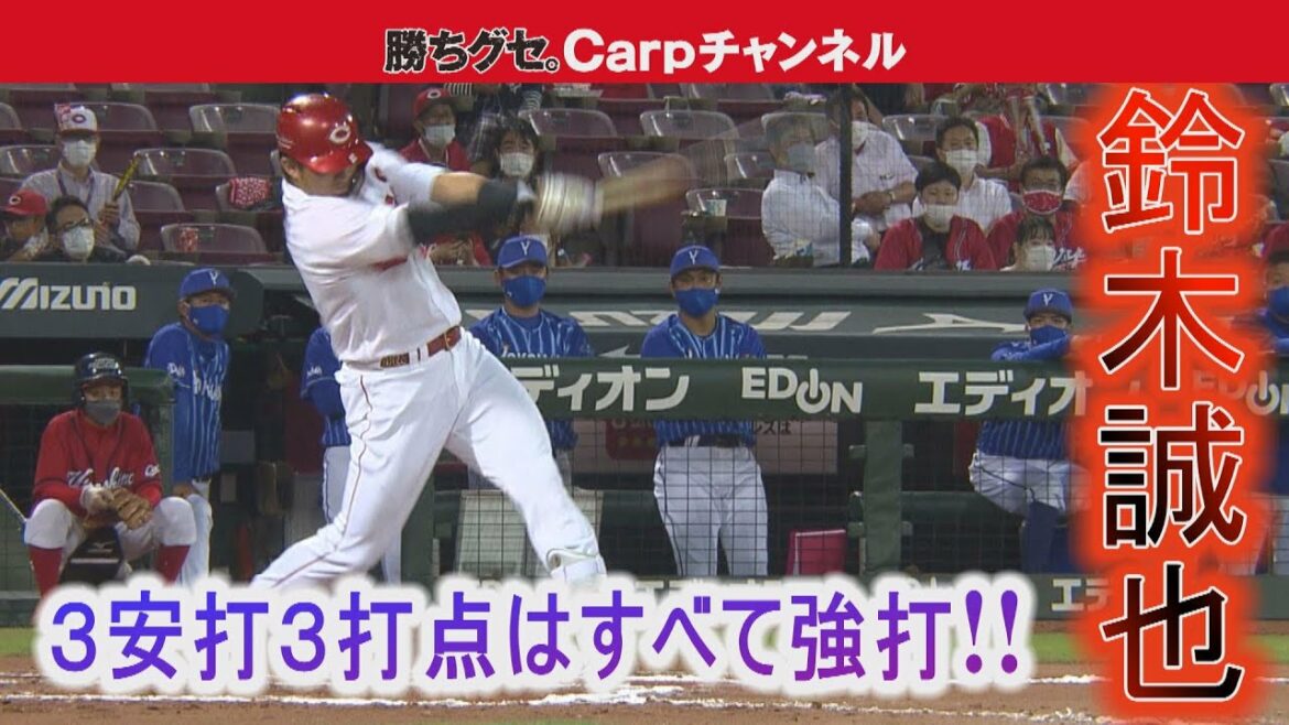 [Asexpectedofacarpgun!】SeiyaSuzukiAll3hitsand3RBIsarepowerful!!