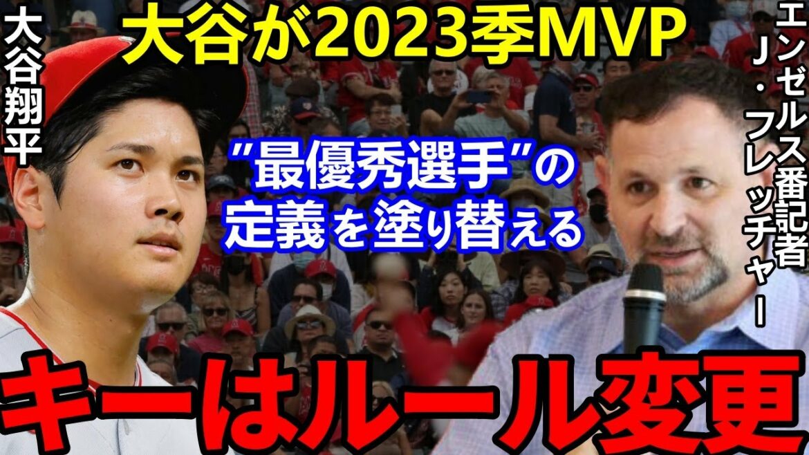 [Shohei Ohtani]All of us are in a commotion about the "real intentions of next season's MVP prediction" released by American experts... Will the impact of "rule change" be bad or good...[Shohei Ohtani]Overseas reaction