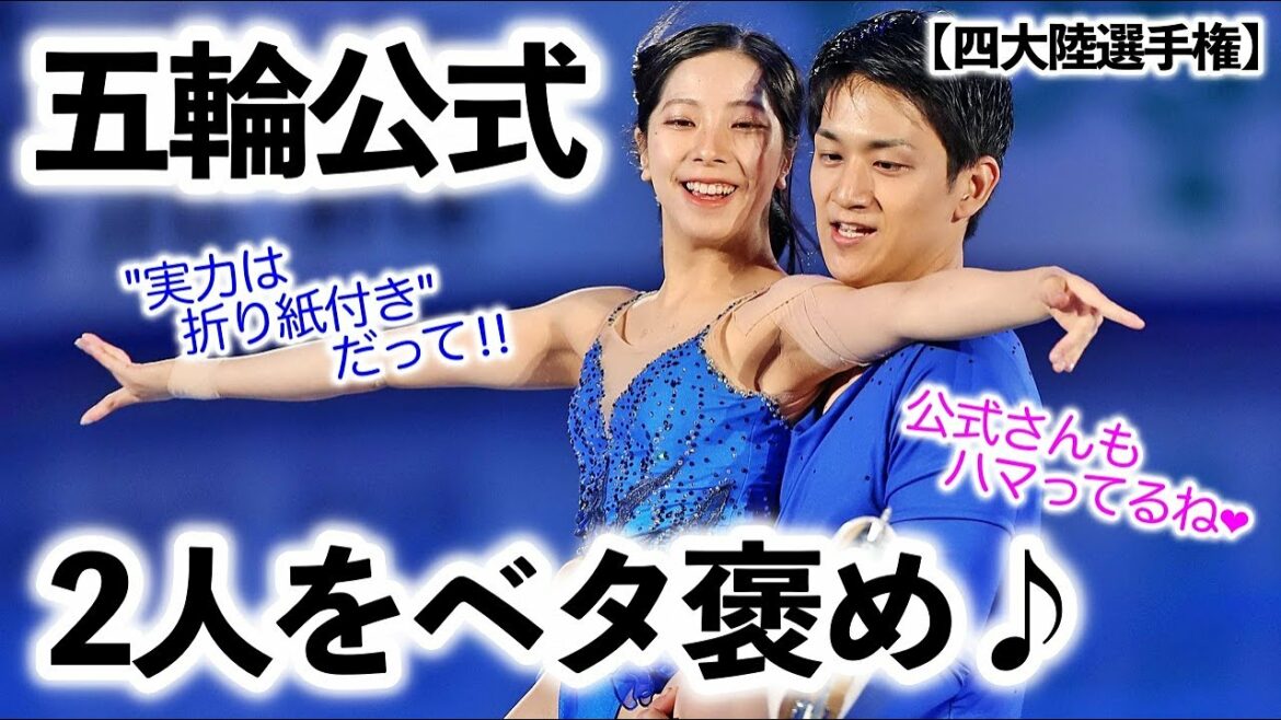[Four Continents Championship]"Ability is guaranteed ❤︎" Olympic Official Gary Kuryu "Praise"♪