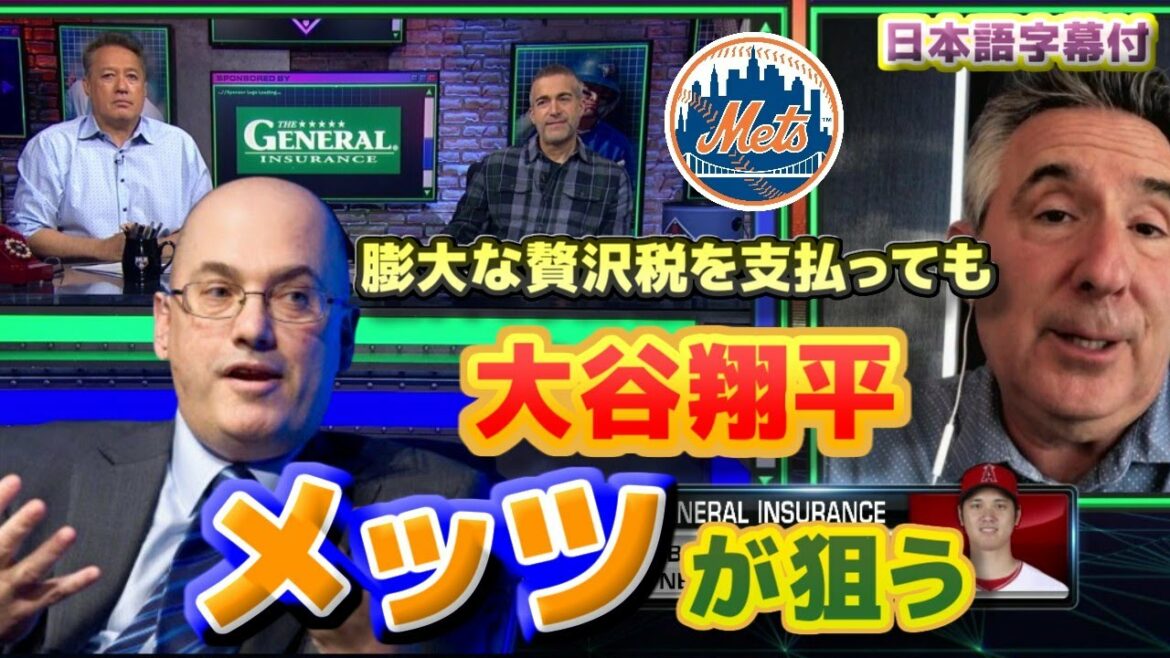 Mets aiming for Shohei Ohtani Steve Cohen, who is willing to pay a huge luxury tax, participates in the acquisition of Ohtani Mets aiming for Shohei Ohtani Steve Cohen, who is willing to pay a huge luxury tax, participates in the acquisition of Ohtani