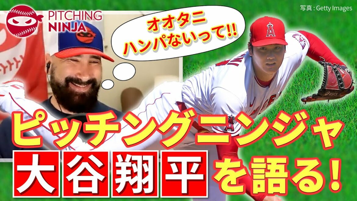 Shohei Otani talked about by Pitching Ninja!  "Ohtani, it's amazing"[Analysis of Japanese pitcher #2]