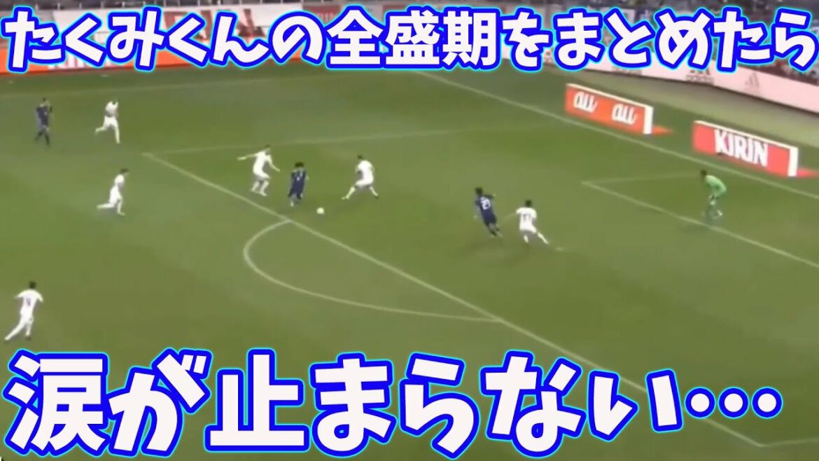 Takumi Minamino will shed tears when watching this video. Takumi Minamino will shed tears when watching this video.