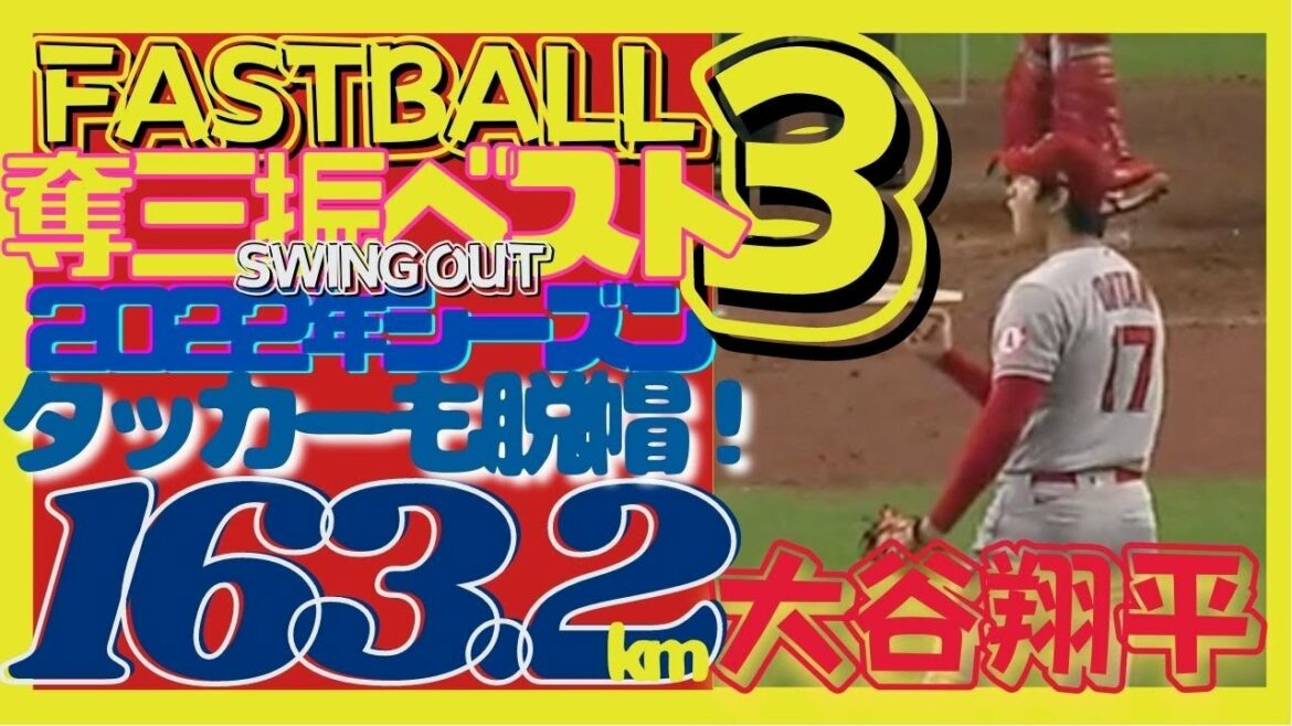 [#Shohei Ohtani's speed]A spectacular fastball!! The speed that breaks the hearts of the hitters, the commentators are amazed at the stats, and the slugger Tucker takes off his hat!!! "Fastest Stwingout 2022"