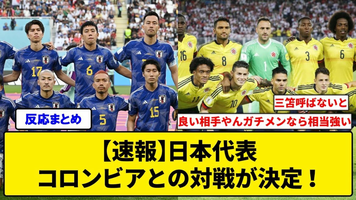 [Breaking news]Japan national team to play against Colombia!