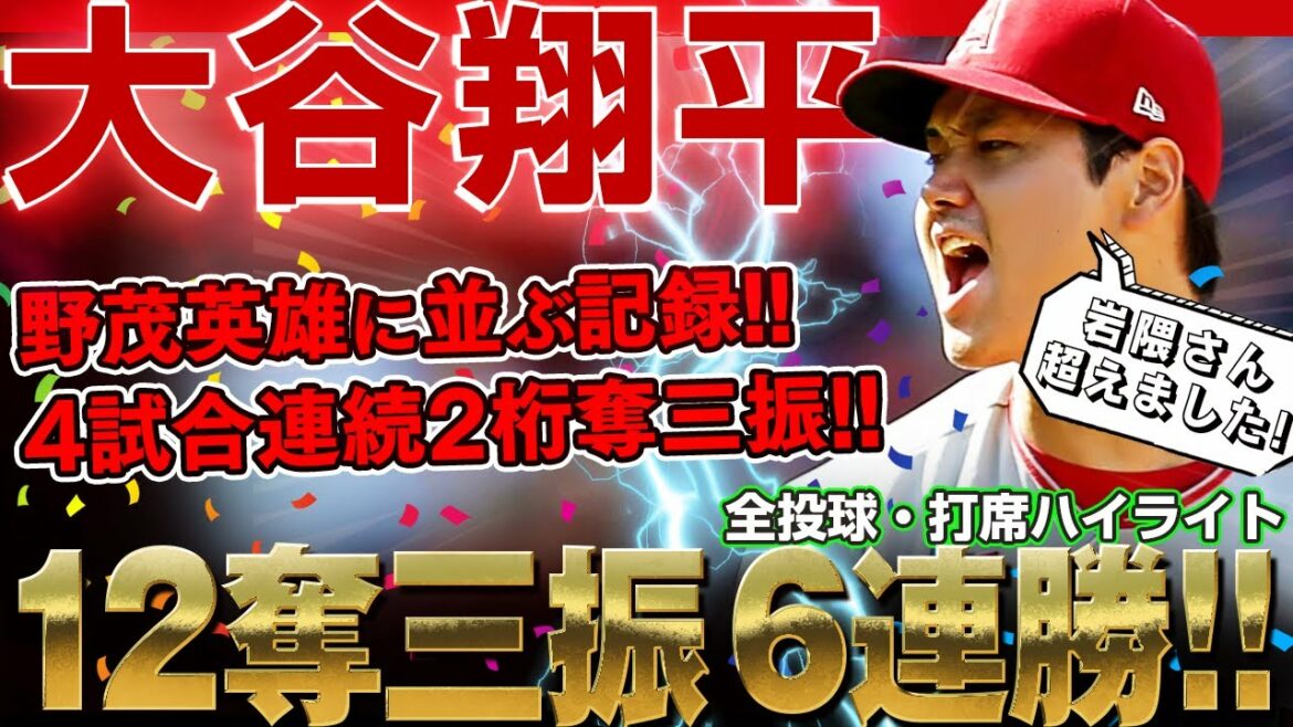 [Shohei Ohtani]Achieving the feat for the first time in half a century, the longest ERA of any Japanese player, and 4 straight games with double-digit strikeouts!  Six consecutive wins for Shohei Ohtani! /July 14, 2022 Astros vs. Angels