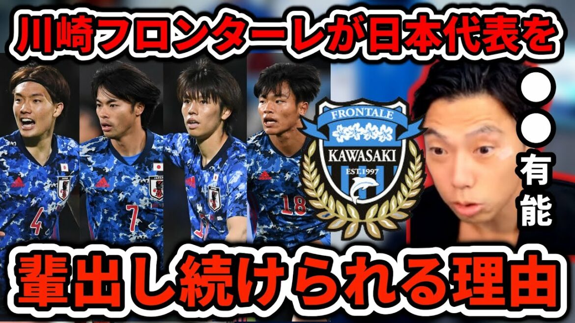 The reason why Kawasaki Frontale can continue to send players to the Japanese national team.