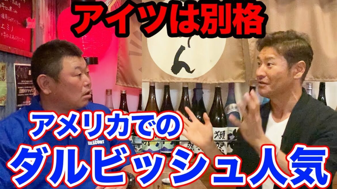 Episode 3 Appeared in Rolls-Royce. The popularity of Darvish (active player) is amazing beyond imagination.