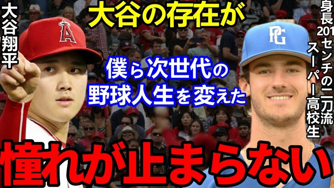 Shōhei Otani gave a round of applause to the “do-just” statement by the dual-wielding genius high school student who changed his life!Super JK pitcher who pitches against male opponents also says "My favorite player is Ohtani"[Shohei Ohtani]Overseas reactions