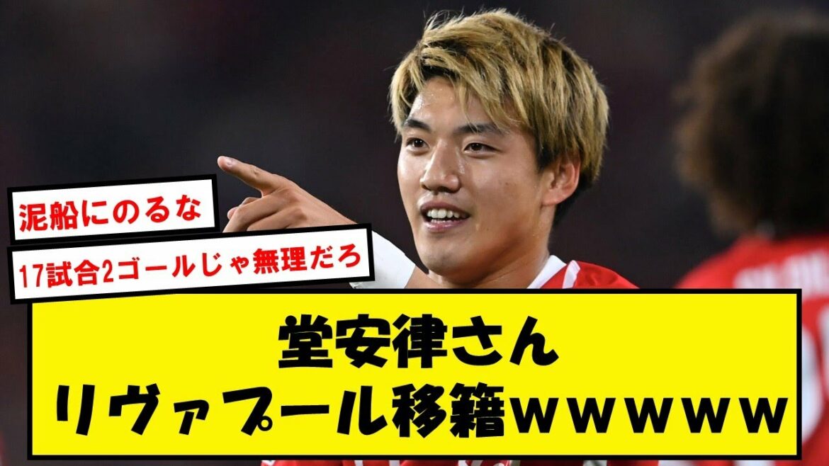 [Second Taki]Doan, Liverpool transfer report wwwww in preparation for Salah