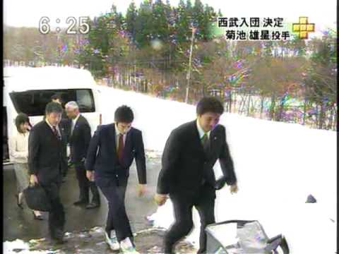 Seibu joining decision Hanamaki Higashi, Kikuchi Yusei pitcher (2009.11.23) Seibu joining decision Hanamaki Higashi, Kikuchi Yusei pitcher (2009.11.23)