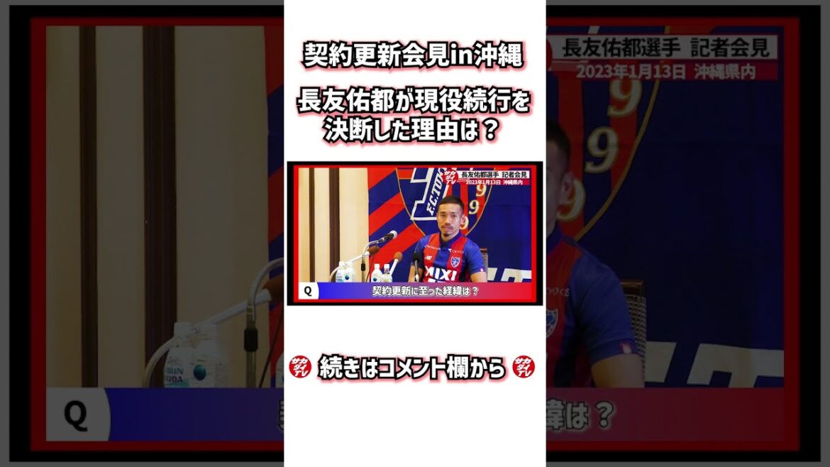 Why did Yuto Nagatomo decide to continue playing?  #shorts