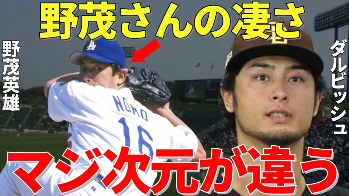 Darvish “The more active in the majors…” Darvish, who continues to be active on the front lines of the majors, noticed the greatness of Hideo Nomo Darvish "The more active in the majors..." Darvish, who continues to be active on the front lines of the majors, noticed the greatness of Hideo Nomo