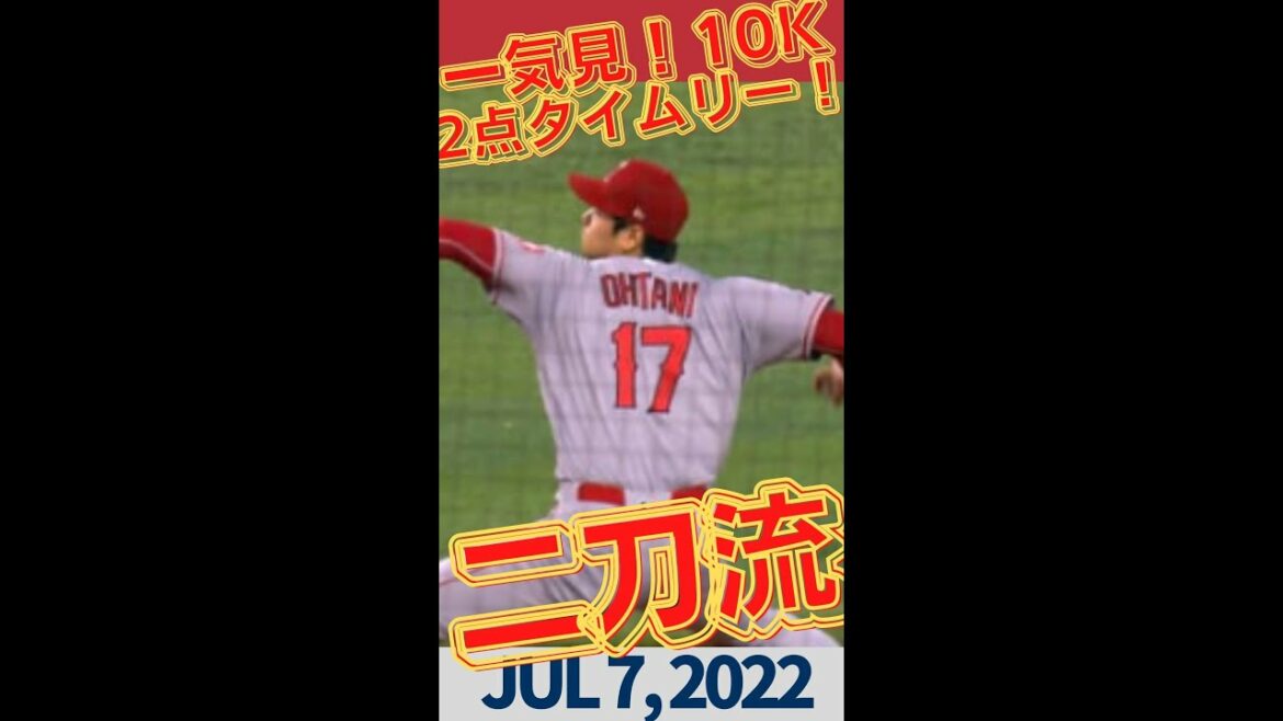 July 7th[Break 10K & Final Hit]Streak Stopper! Shohei Ohtani real two-sword style!  #shorts