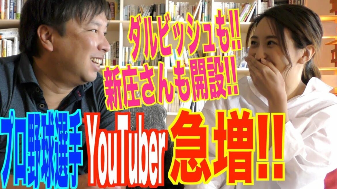 [Tsuyoshi Shinjo, Yu Darvish]I want more OB player Youtubers!