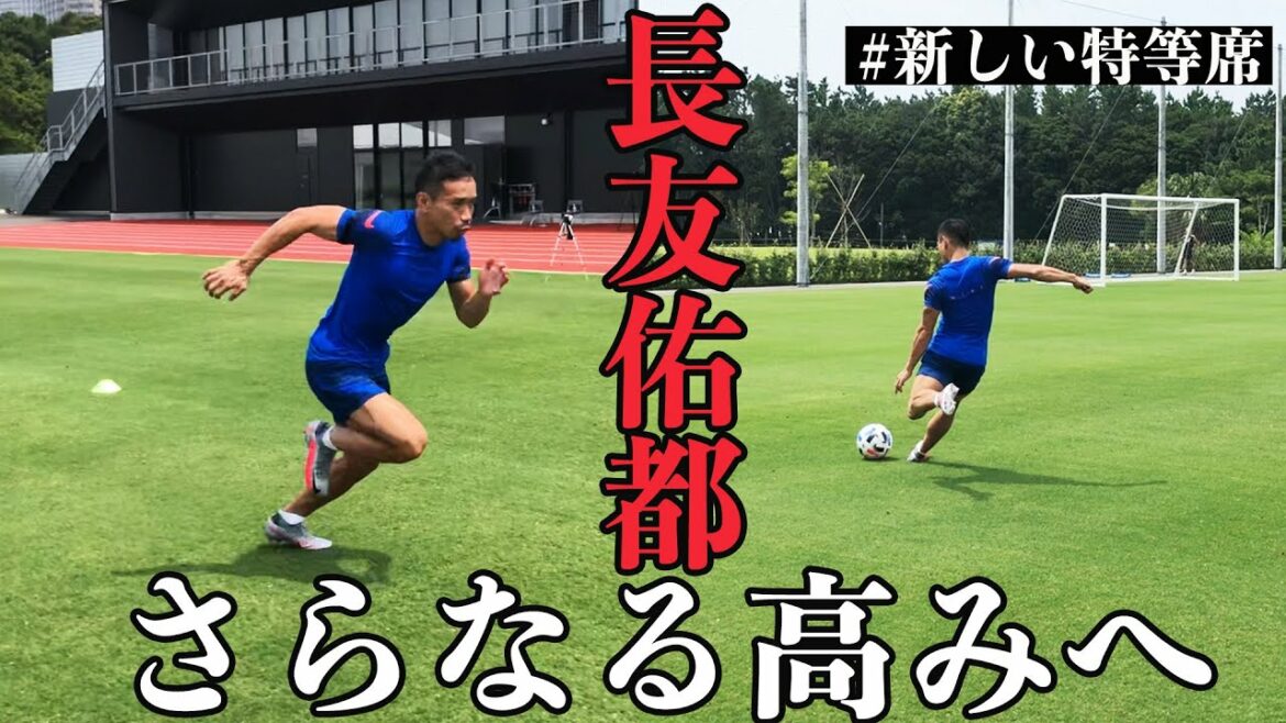 Yuto Nagatomo Training to further heights