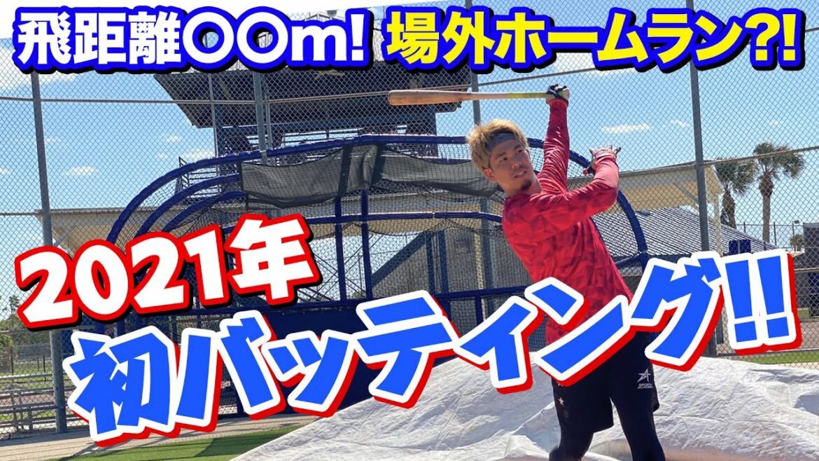 First batting of 2021!  ! Can you hit a home run?  ?