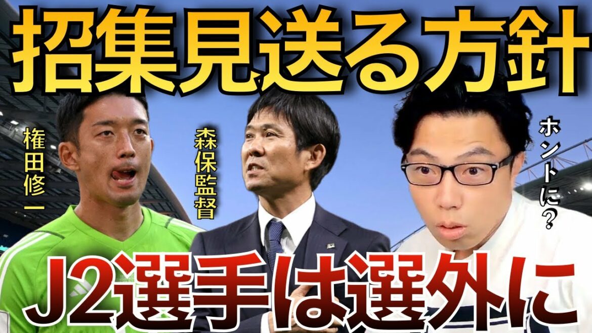 [Leoza]Director Moriyasu plans to postpone the convocation of Gonda!  J2 players are virtually out of selection...[clipping]