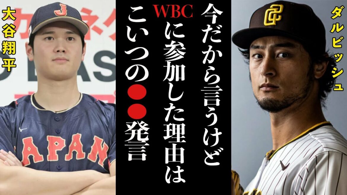 The real reason Darvish entered the WBC was Otani's "certain remark"!?