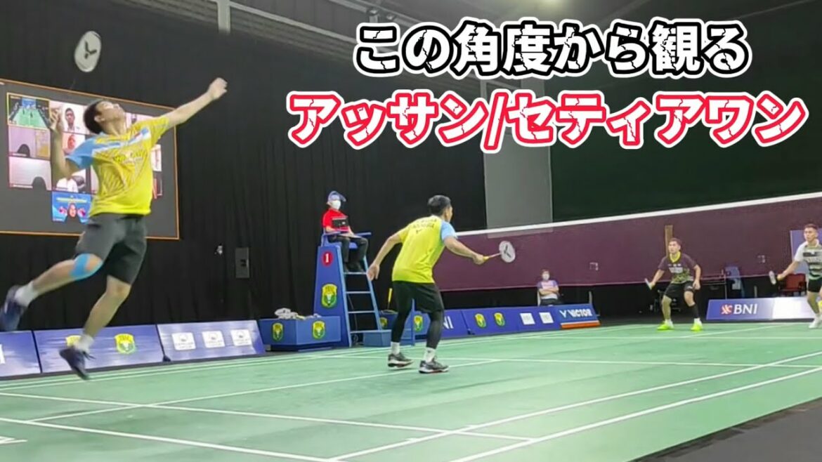 [Assan/Setiawan seen from this angle is too amazing...]Badminton *Only the 1st game