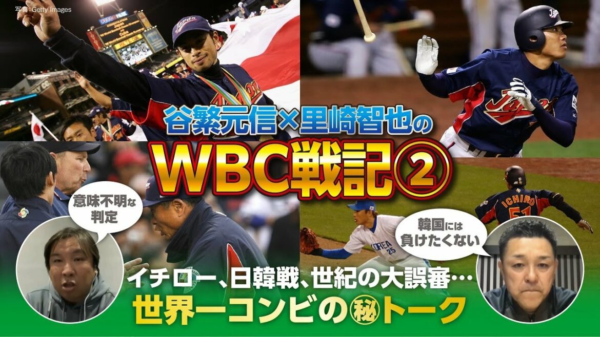 [Tanishige x Satozaki's WBC Senki #2]Days Spent with Ichiro / Deadly Fight with South Korea / Great Misjudgment of the Century / What are the "impressive blows" and "strange sights" that Satozaki chooses?