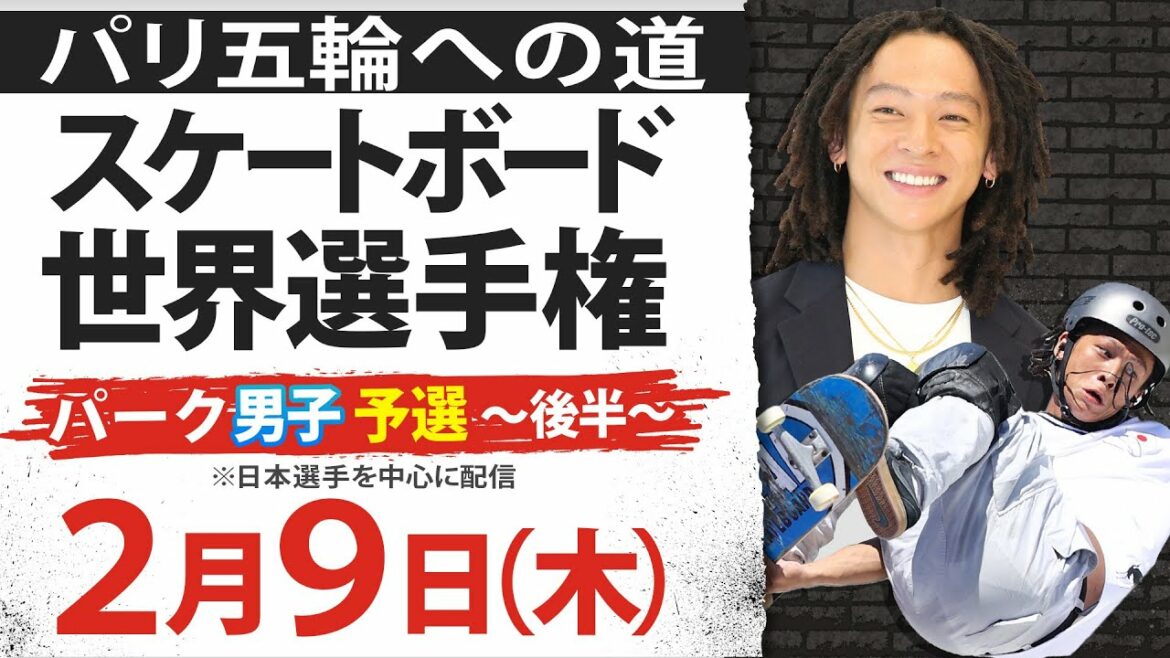 [Ayumu Hirano challenges dual wielding]Skateboarding World Championship Park Men's Preliminaries -Second Half-