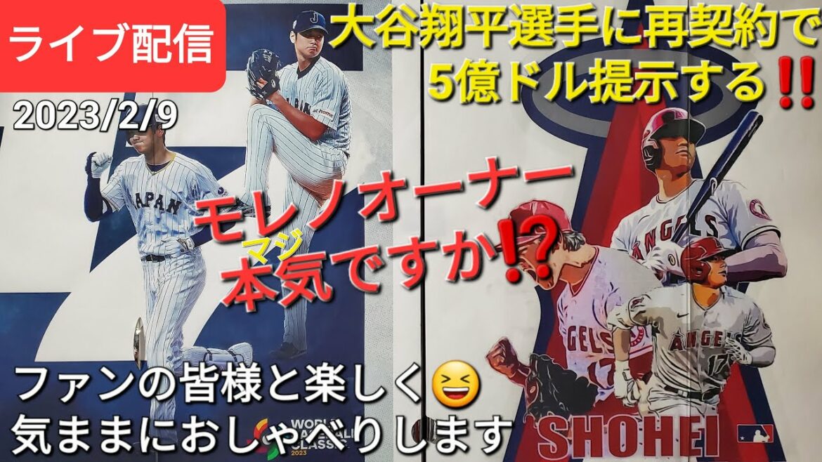 Shohei Ohtani offered $500 million to re-contract! ️Is Moreno the owner serious!? Shohei Ohtani offered $500 million to re-contract! ️Is Moreno the owner serious!?
