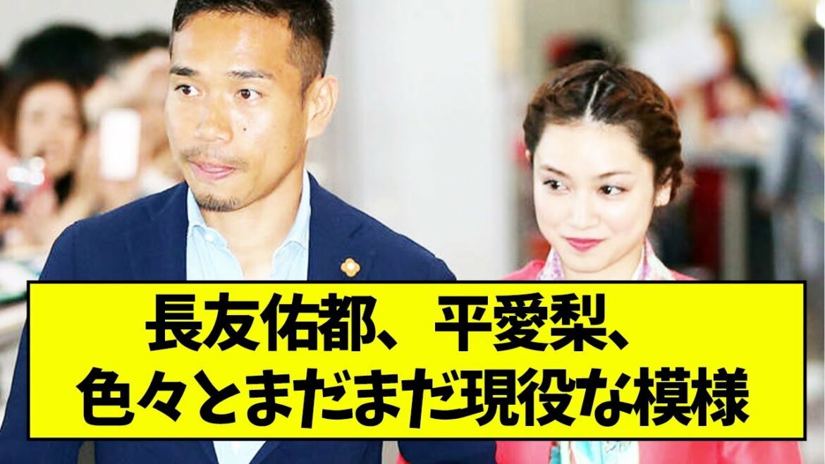 Yuto Nagatomo, Airi Taira, various patterns still active