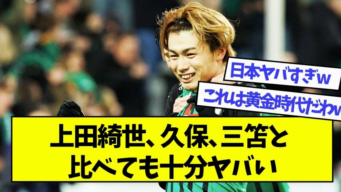 Even compared to Kiyo Ueda, Kubo, and Mitoma, it's dangerous enough