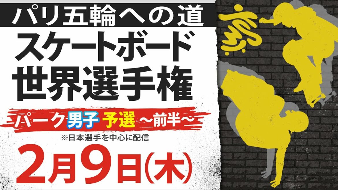 [Focus on young talent]Skateboarding World Championship Park Men's Qualifying -First half-