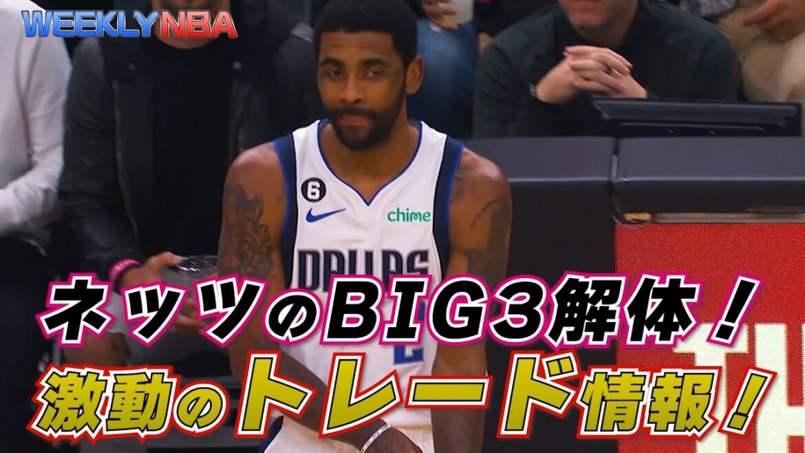 [Notice]The fourth installment of "WEEKLY NBA" features turbulent trade information and LeBron James, who has updated the all-time scoring record!  Released around 9:00 pm on Friday, February 10![NBA Rakuten]