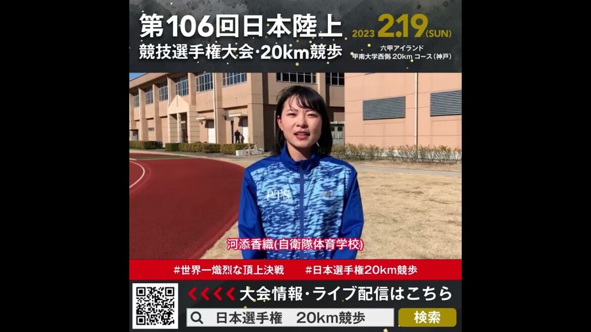 [Japan Championship 20km race walk]Enthusiastic message from Kaori Kawasoe (Self-Defense Forces Physical Education School)