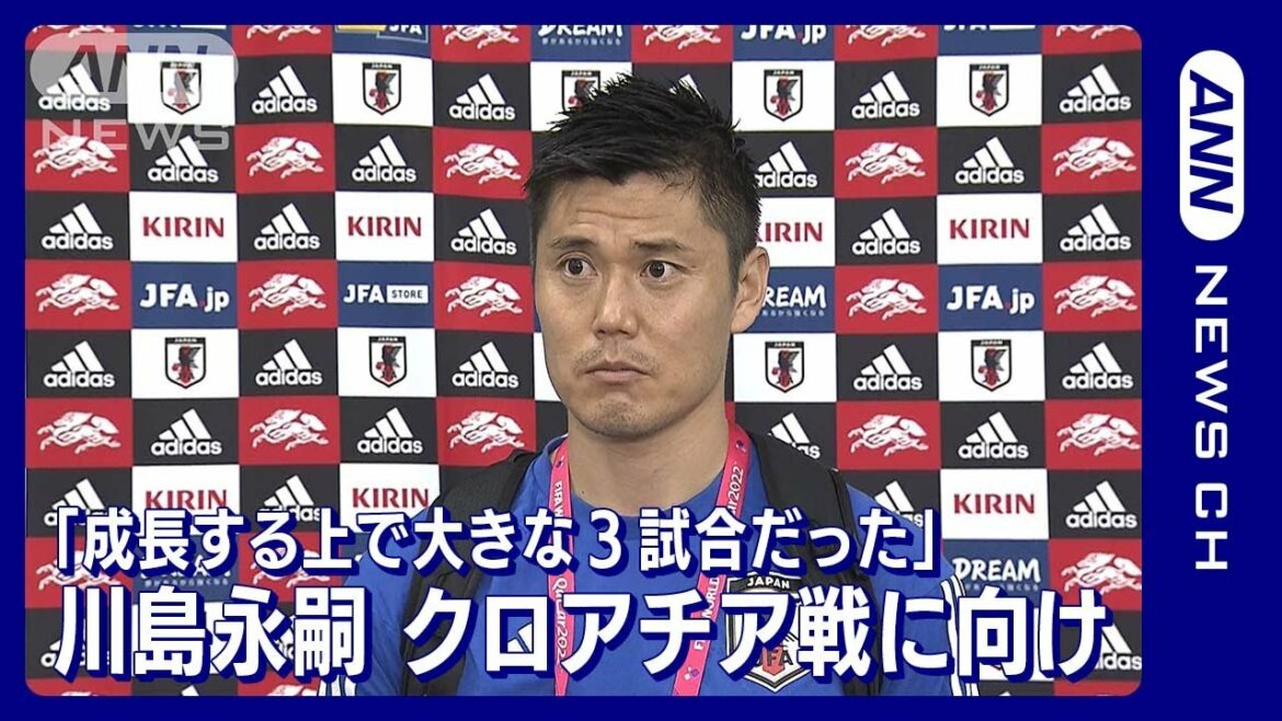 [World Cup]"These three games were three big games for us to grow" Eiji Kawashima FIFA World Cup Qatar (December 4, 2022)