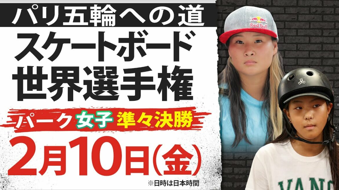 [Road to the Paris Olympics]Sakura Yosozumi appears!Skateboarding World Championships Park Women's Quarterfinals