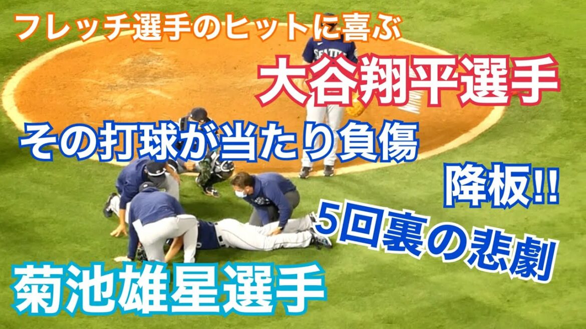 [Shohei Ohtani]Tragedy in the bottom of the 5th inning for ShoheiOhtani Yusei Kikuchi!!