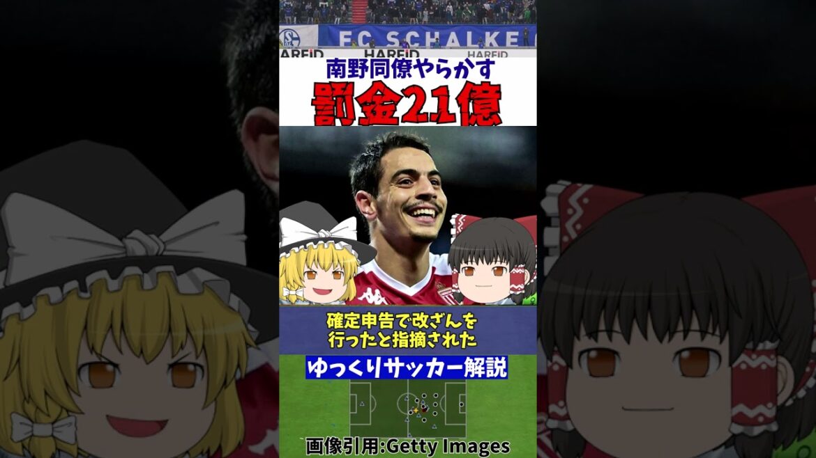 Colleague of Japan national football team Takumi Minamino fined 2.1 billion and imprisoned for 9 months!?[Slow commentary]#shorts