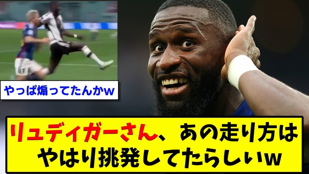 [Sad news]Mr. Rudiger, that way of running was still provocative www[2ch soccer thread reaction summary]