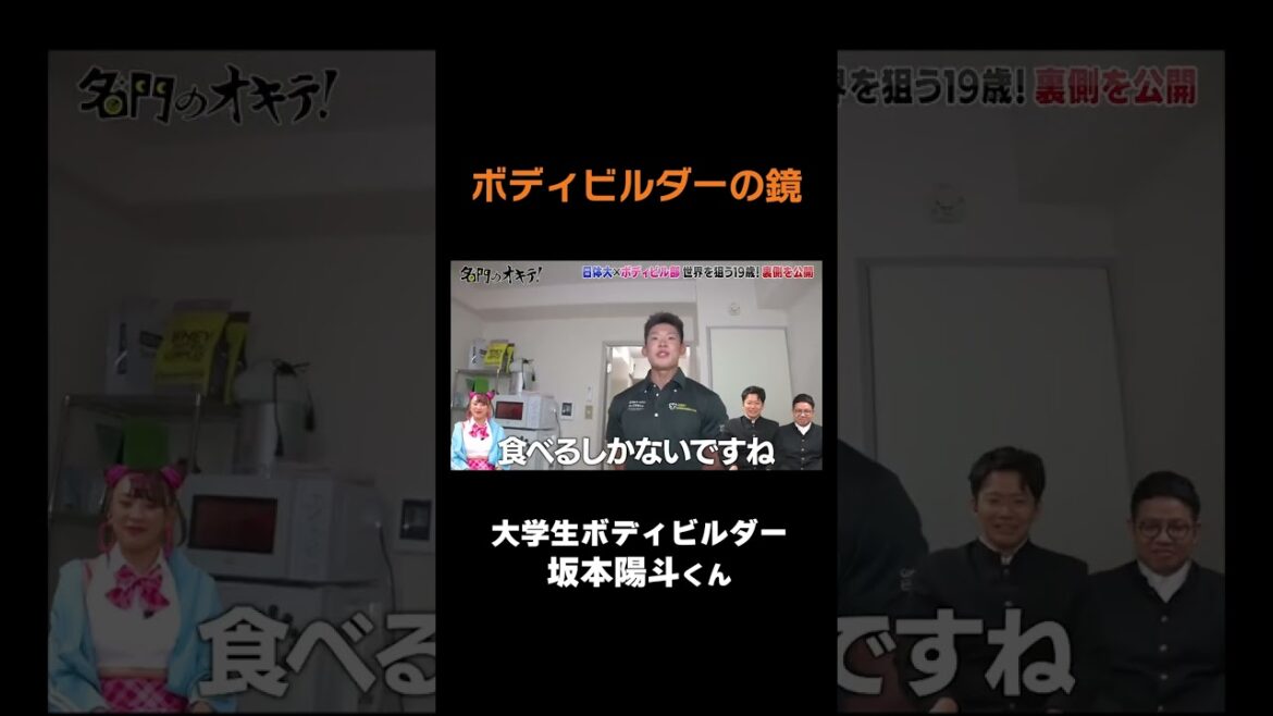 [Awareness level is too high]Body builder Haruto Sakamoto | Prestigious Okite!