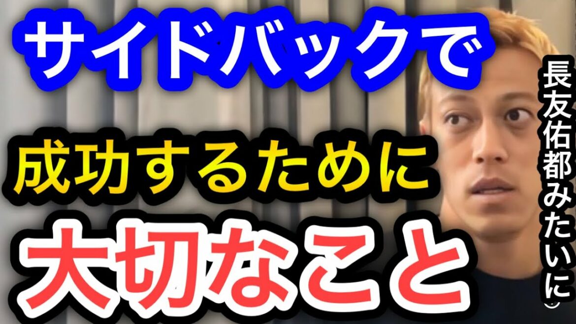 [Keisuke Honda]I will teach you important things to succeed as a full-back