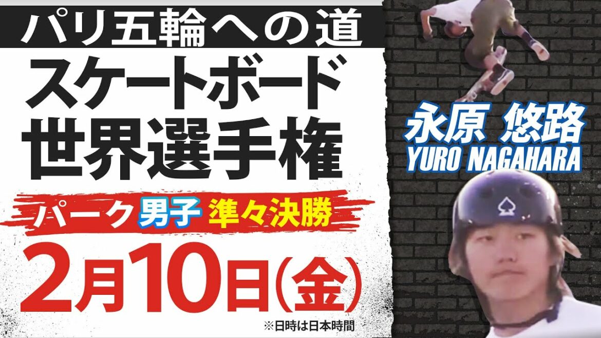 [A 17-year-old who is also attracting attention overseas]Yuji Nagahara is 2nd in the qualifying and advances to the quarterfinals Skateboard World Championships Park Men