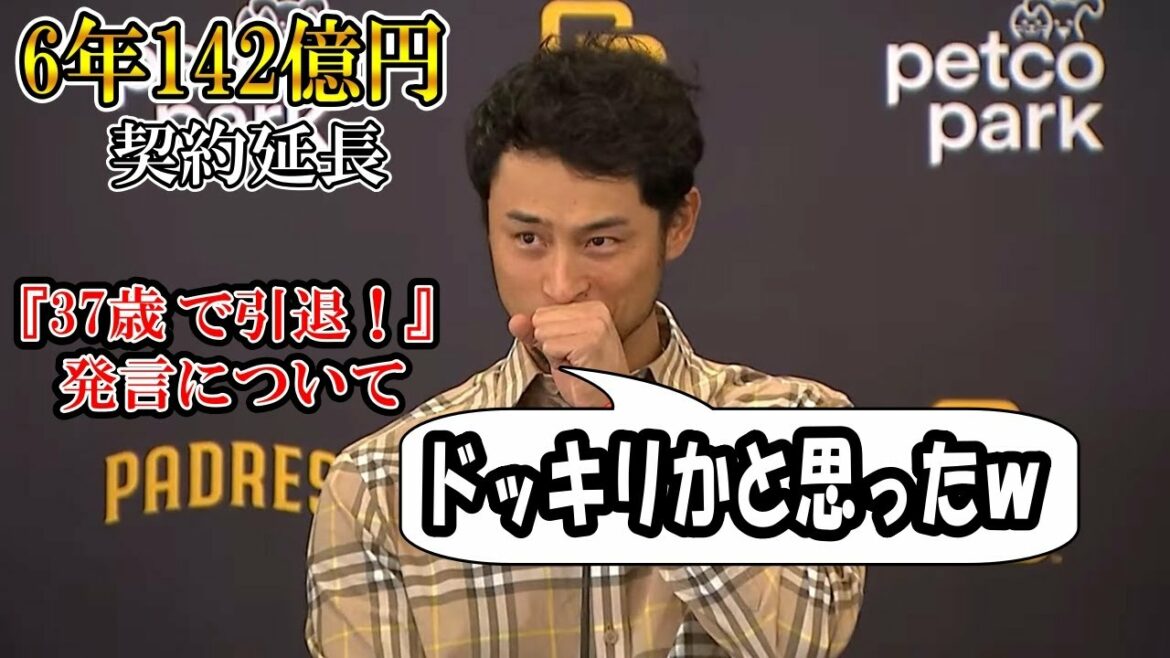 [Yu Darvish]6 years 14.2 billion yen "I thought it was a surprise w"!  About retiring at the age of 37!Press conference after contract extension