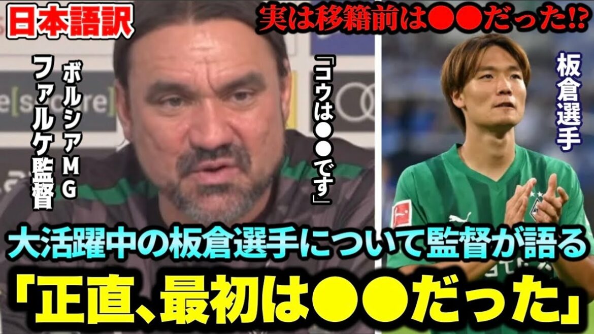 [Bundesliga]Borussia MG coach talks about surprising facts about Itakura, who is playing a big role.