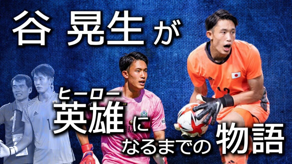 The story of how Akio Tani became a hero -Tokyo Olympic generation SIDE STORY- The story of how Akio Tani became a hero -Tokyo Olympic generation SIDE STORY-
