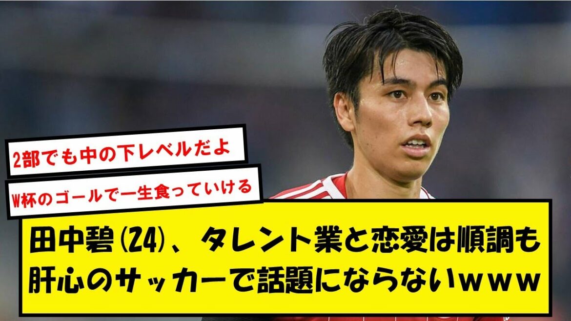[Sad news]Midori Tanaka (24), unable to play an active part in the German 2nd division, it is not a topic at all...[2ch soccer thread]