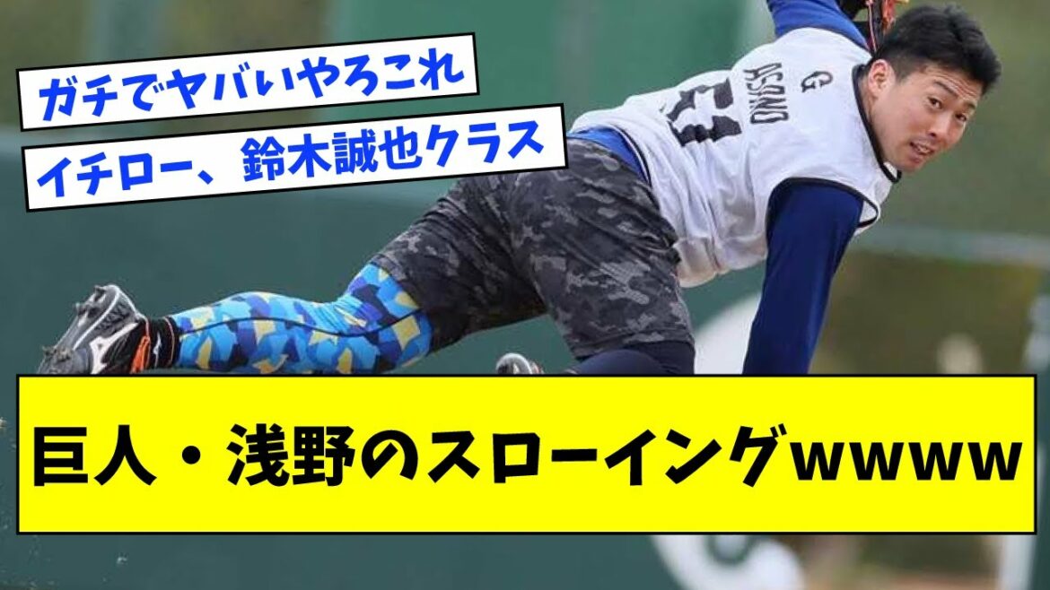 The throwing of the giant Asano is dangerous wwwwwwww[what J reaction]