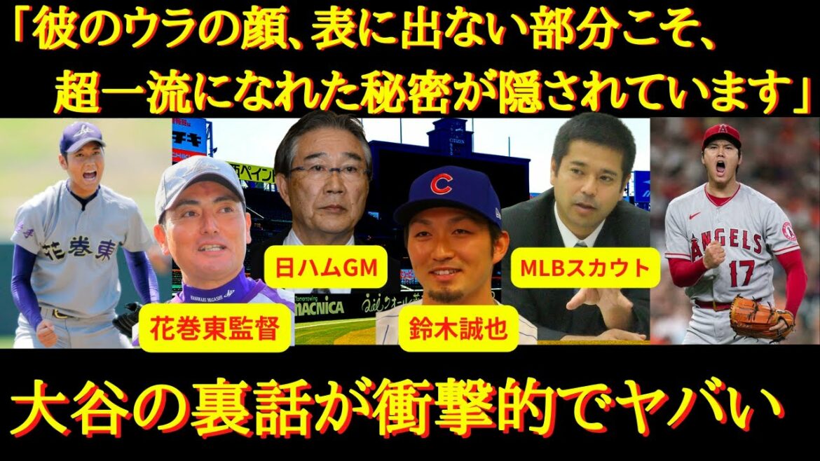 [The Story of Shohei Ohtani]“High Goals and Ability to Execute Your Words” ~160kg in high school, superhuman mentality, this is how Shohei Ohtani’s two-sword style was born~