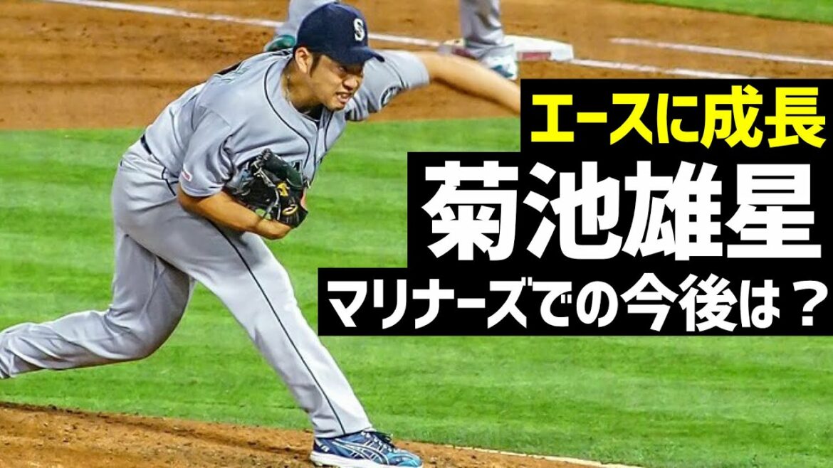 [MLB]Yusei Kikuchi, who is growing into an ace, is there a possibility of extending the contract with the Mariners?