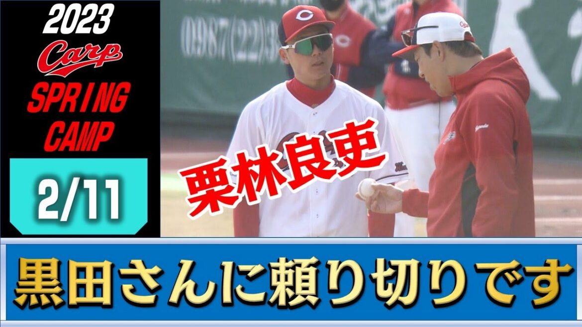 [Samurai Japan]Ryoji Kuribayashi "No problem with WBC balls!"