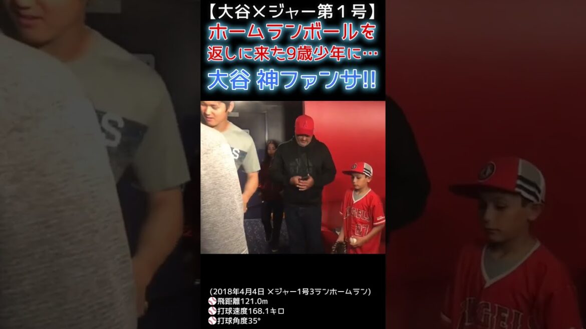 ⚾ A 9-year-old boy got Otani's first HR ball in the majors...[Fansa Otani](April 4, 2018 Major No. 1 3-run home run) #shoheiohtani #shorts #Shohei Otani