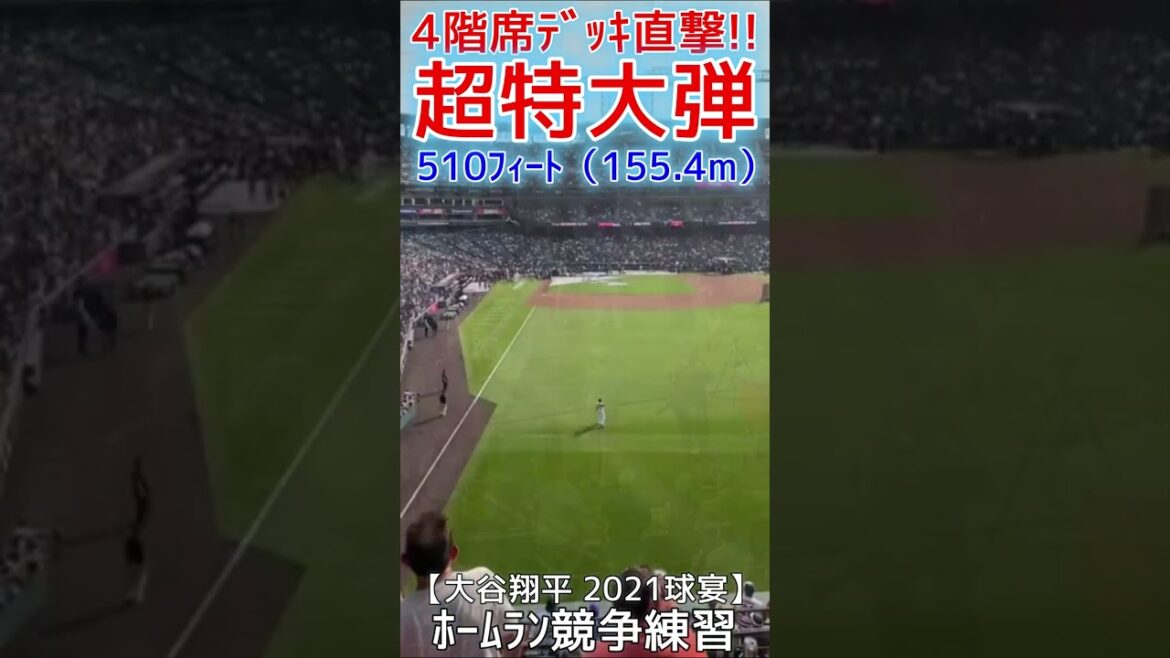 ⚾ 4th floor deck direct hit 155.4m ultra-large bullet w